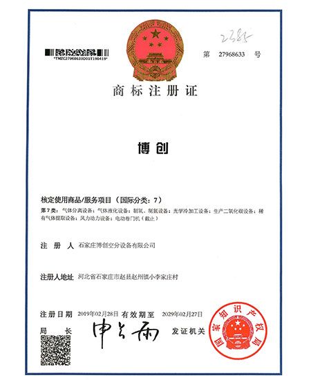 商標注冊證書
